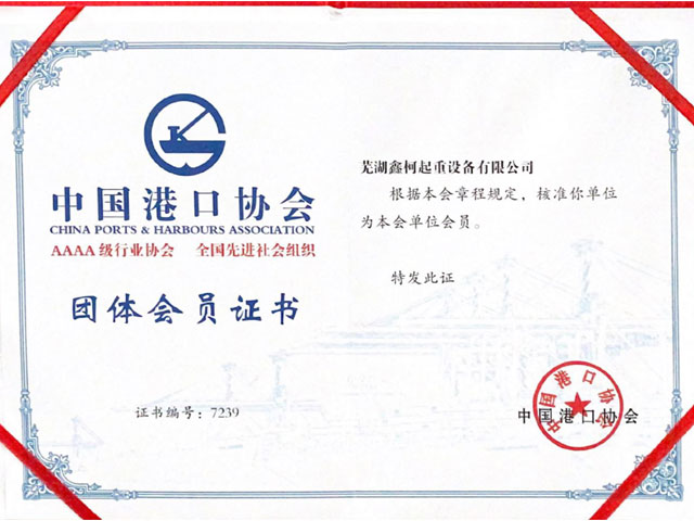 港口協會會員證件